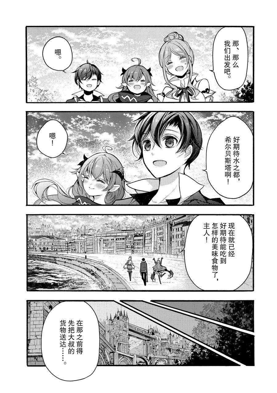 《明明从最强职业《龙骑士》转职成了初级职业《送货人》》漫画最新章节第16话免费下拉式在线观看章节第【38】张图片