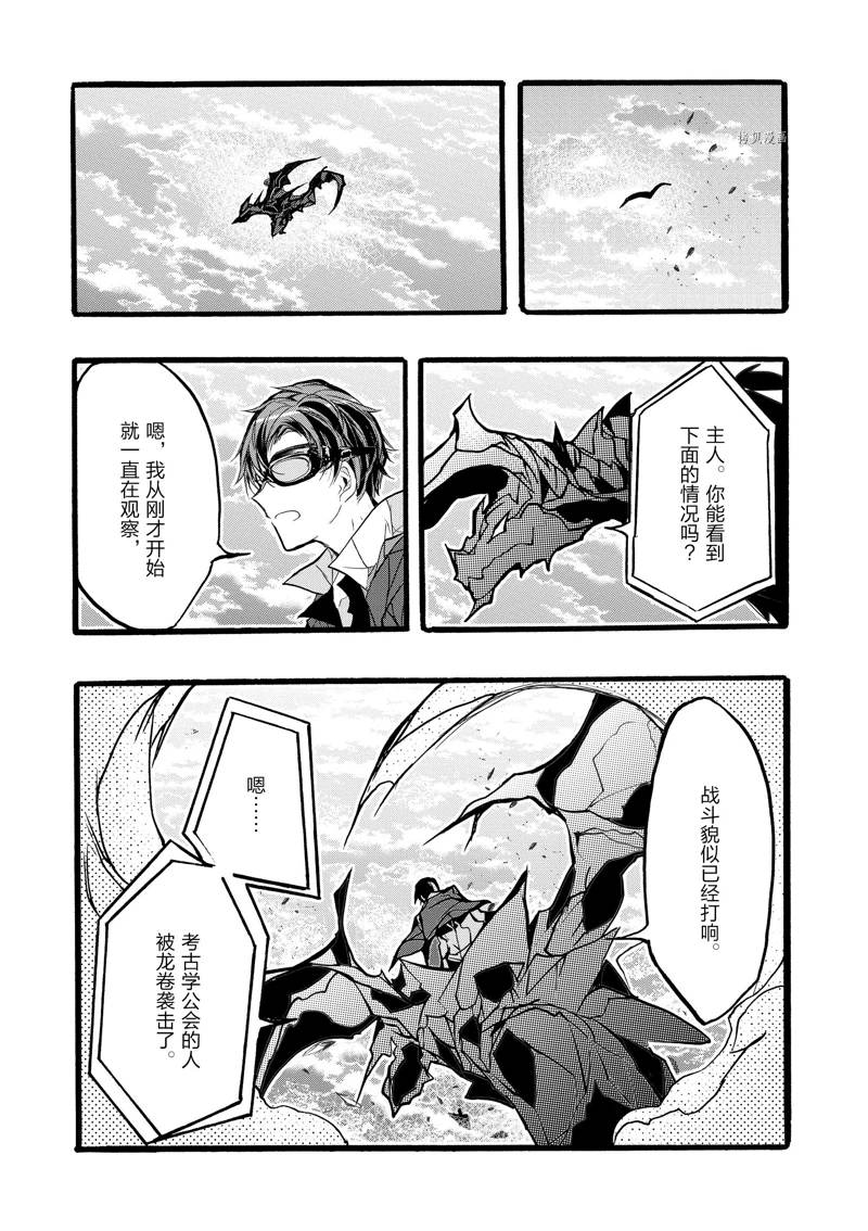 《明明从最强职业《龙骑士》转职成了初级职业《送货人》》漫画最新章节第39话免费下拉式在线观看章节第【11】张图片