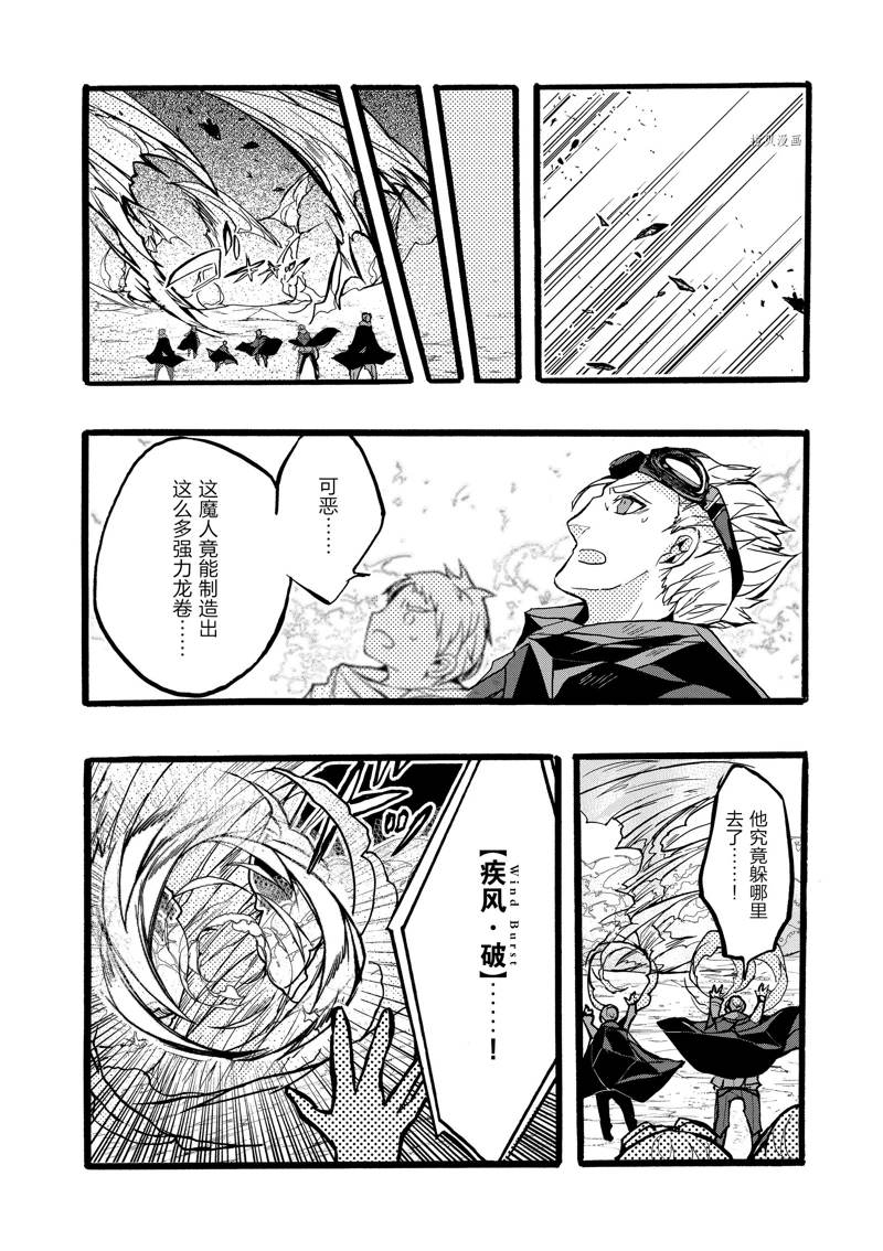 《明明从最强职业《龙骑士》转职成了初级职业《送货人》》漫画最新章节第39话免费下拉式在线观看章节第【16】张图片