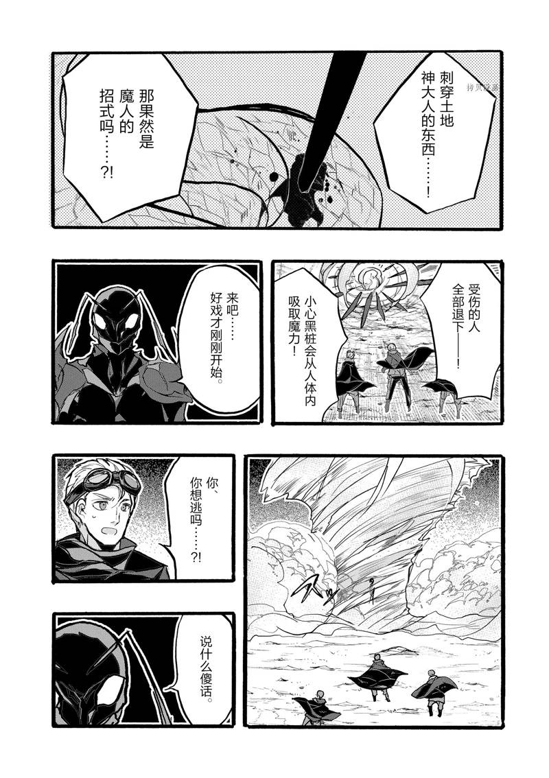 《明明从最强职业《龙骑士》转职成了初级职业《送货人》》漫画最新章节第39话免费下拉式在线观看章节第【6】张图片