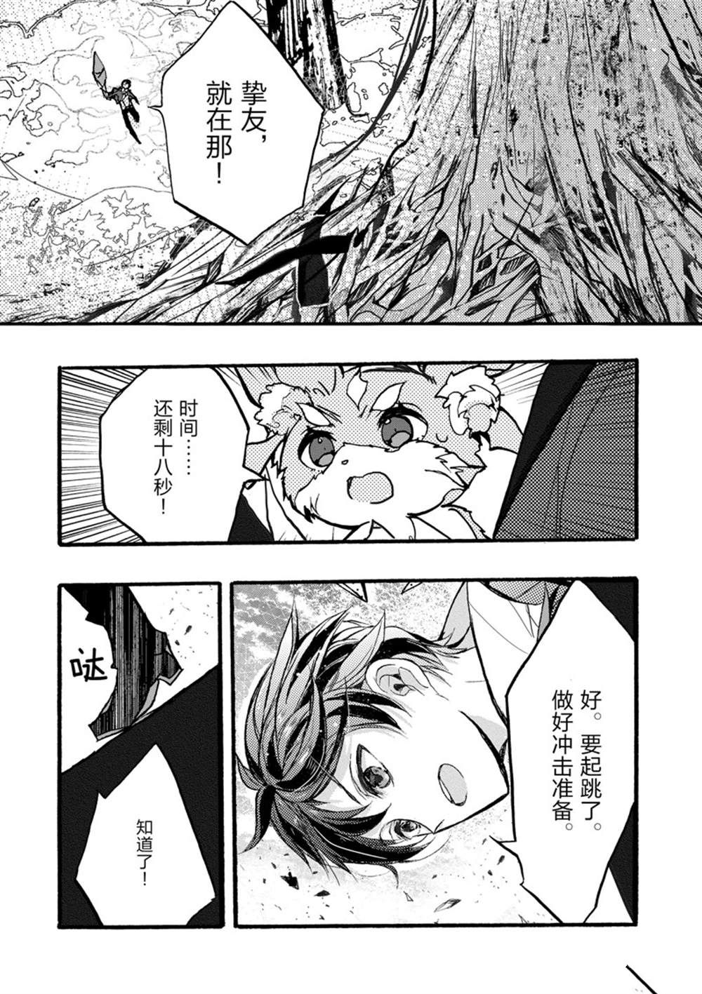 《明明从最强职业《龙骑士》转职成了初级职业《送货人》》漫画最新章节第31话 试看版免费下拉式在线观看章节第【45】张图片