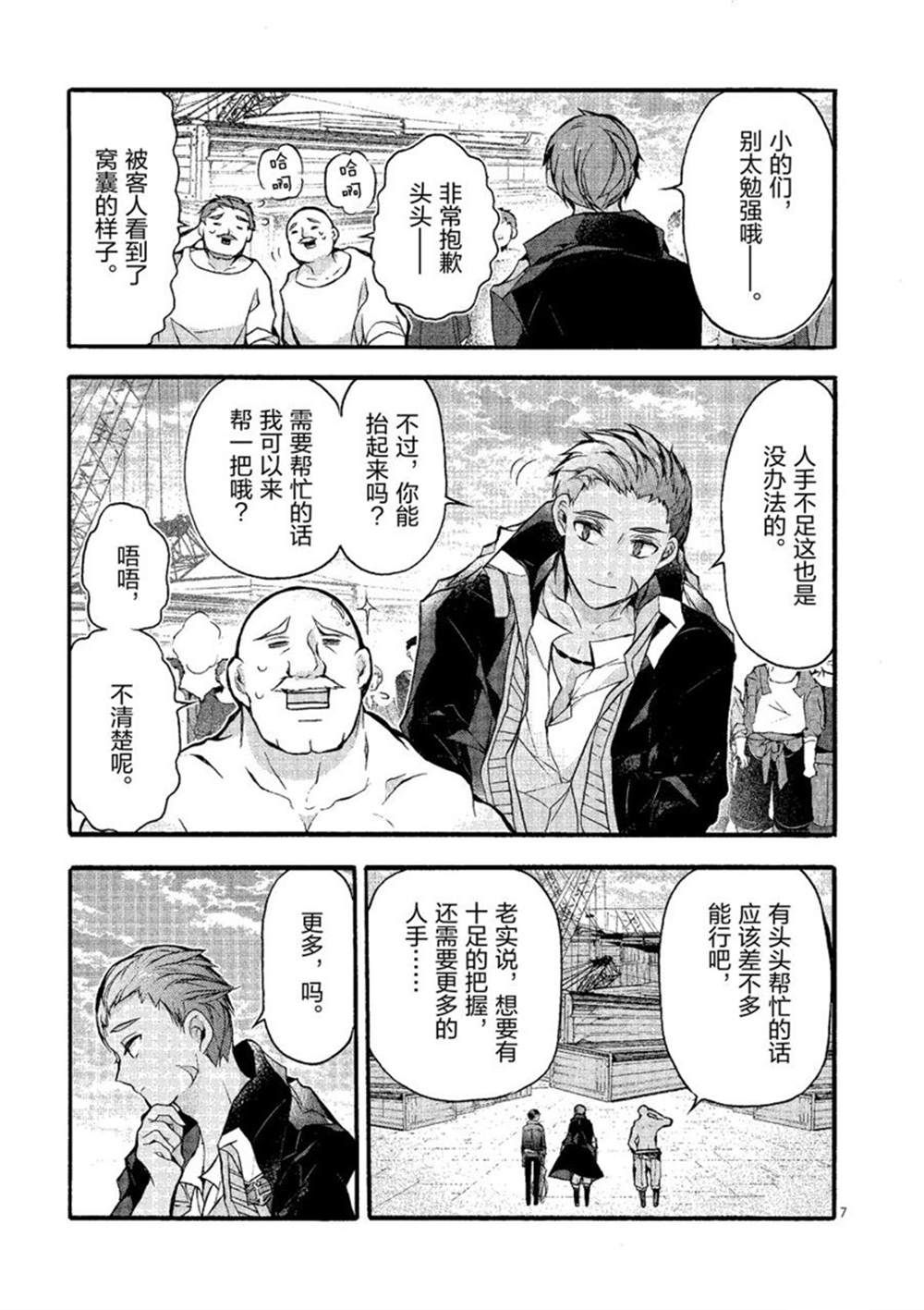 《明明从最强职业《龙骑士》转职成了初级职业《送货人》》漫画最新章节第22话 试看版免费下拉式在线观看章节第【7】张图片