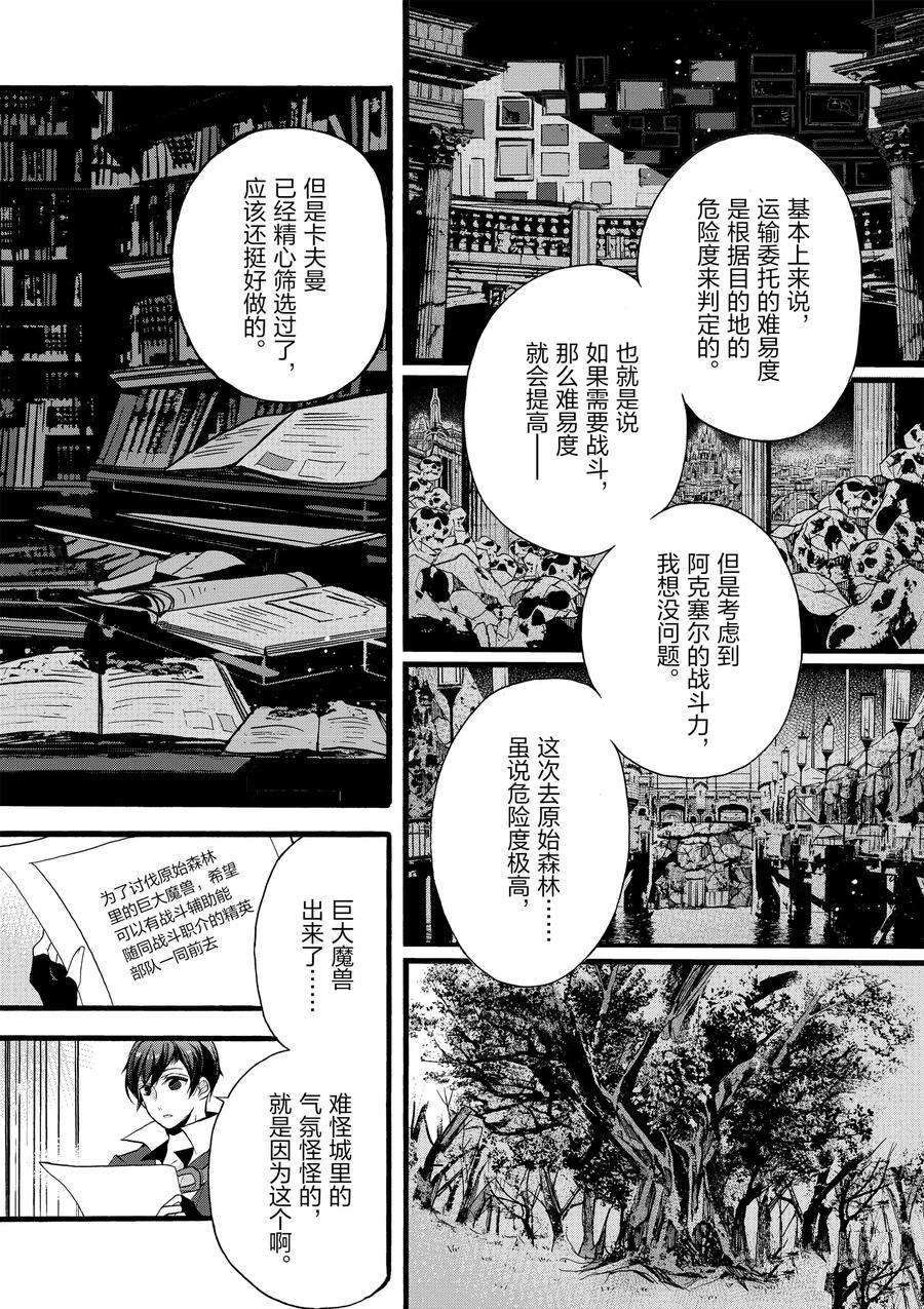 《明明从最强职业《龙骑士》转职成了初级职业《送货人》》漫画最新章节第11话免费下拉式在线观看章节第【26】张图片