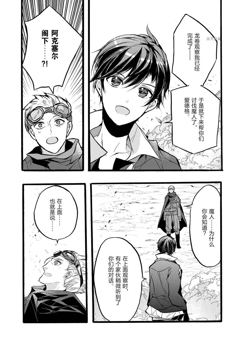 《明明从最强职业《龙骑士》转职成了初级职业《送货人》》漫画最新章节第39话免费下拉式在线观看章节第【22】张图片