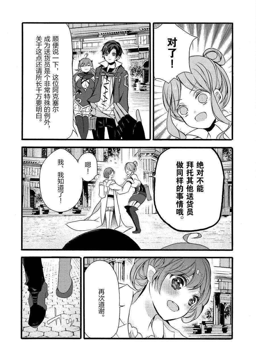 《明明从最强职业《龙骑士》转职成了初级职业《送货人》》漫画最新章节第10话免费下拉式在线观看章节第【42】张图片