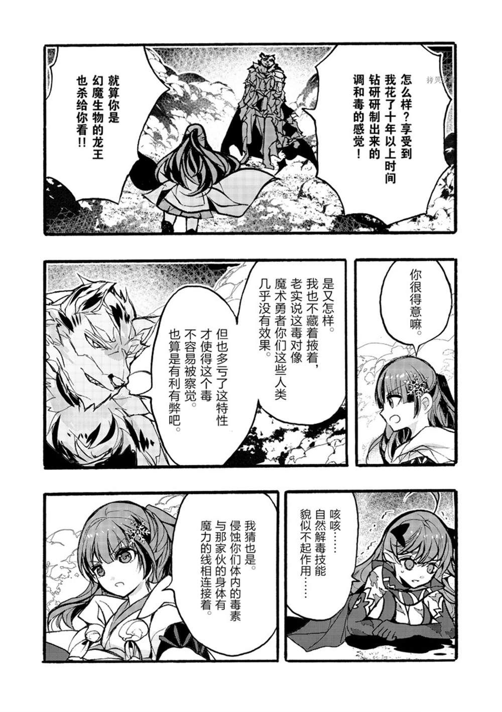 《明明从最强职业《龙骑士》转职成了初级职业《送货人》》漫画最新章节第32话 试看版免费下拉式在线观看章节第【23】张图片