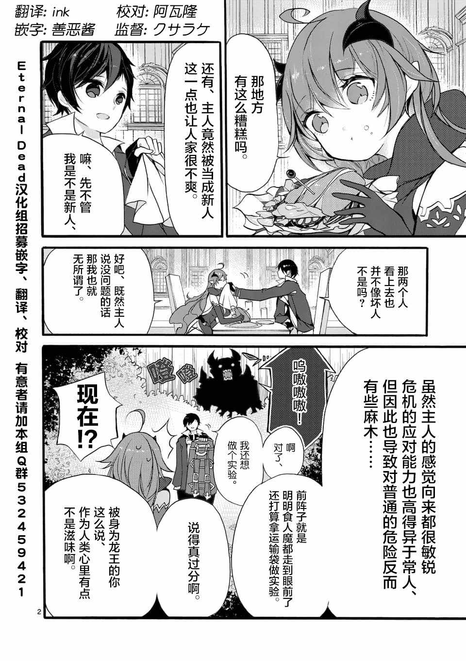 《明明从最强职业《龙骑士》转职成了初级职业《送货人》》漫画最新章节第1话免费下拉式在线观看章节第【2】张图片