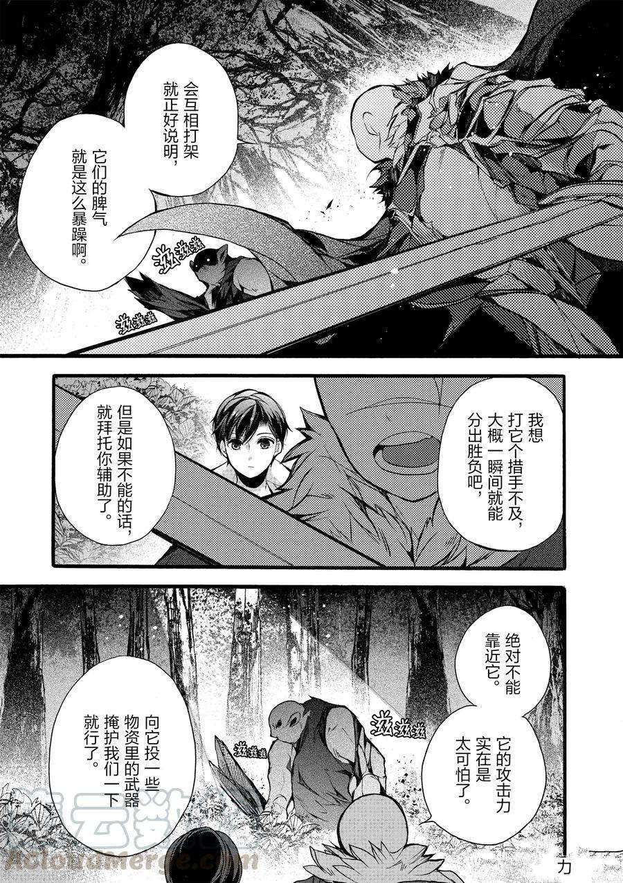 《明明从最强职业《龙骑士》转职成了初级职业《送货人》》漫画最新章节第12话免费下拉式在线观看章节第【25】张图片