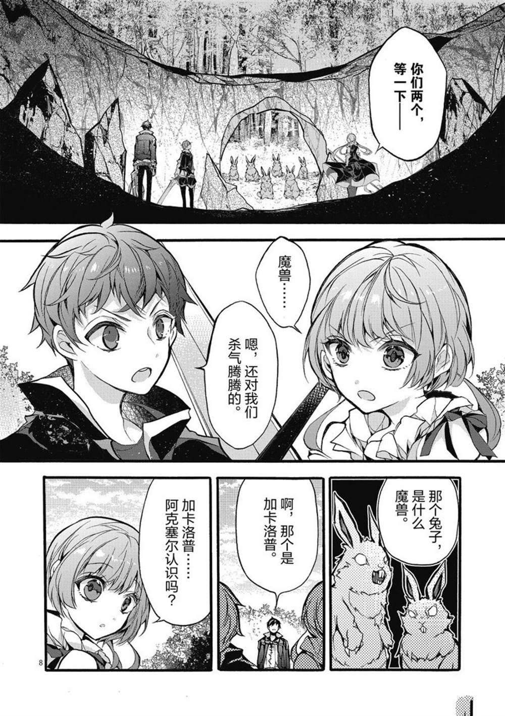 《明明从最强职业《龙骑士》转职成了初级职业《送货人》》漫画最新章节第23话 试看版免费下拉式在线观看章节第【13】张图片