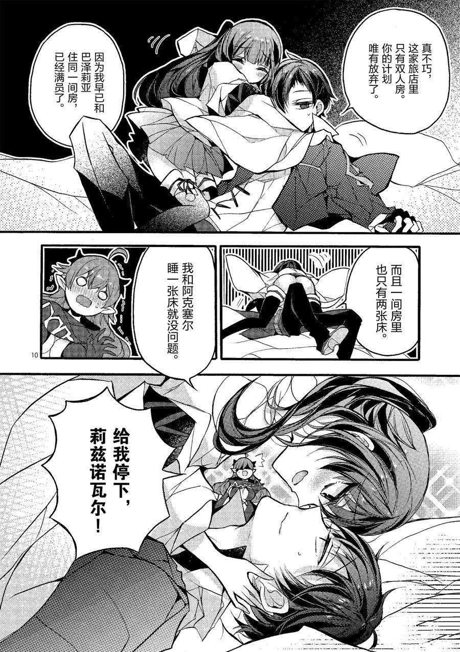 《明明从最强职业《龙骑士》转职成了初级职业《送货人》》漫画最新章节第20话 试看版免费下拉式在线观看章节第【10】张图片