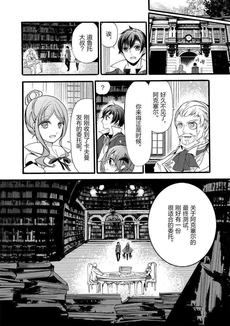 《明明从最强职业《龙骑士》转职成了初级职业《送货人》》漫画最新章节第11话免费下拉式在线观看章节第【24】张图片