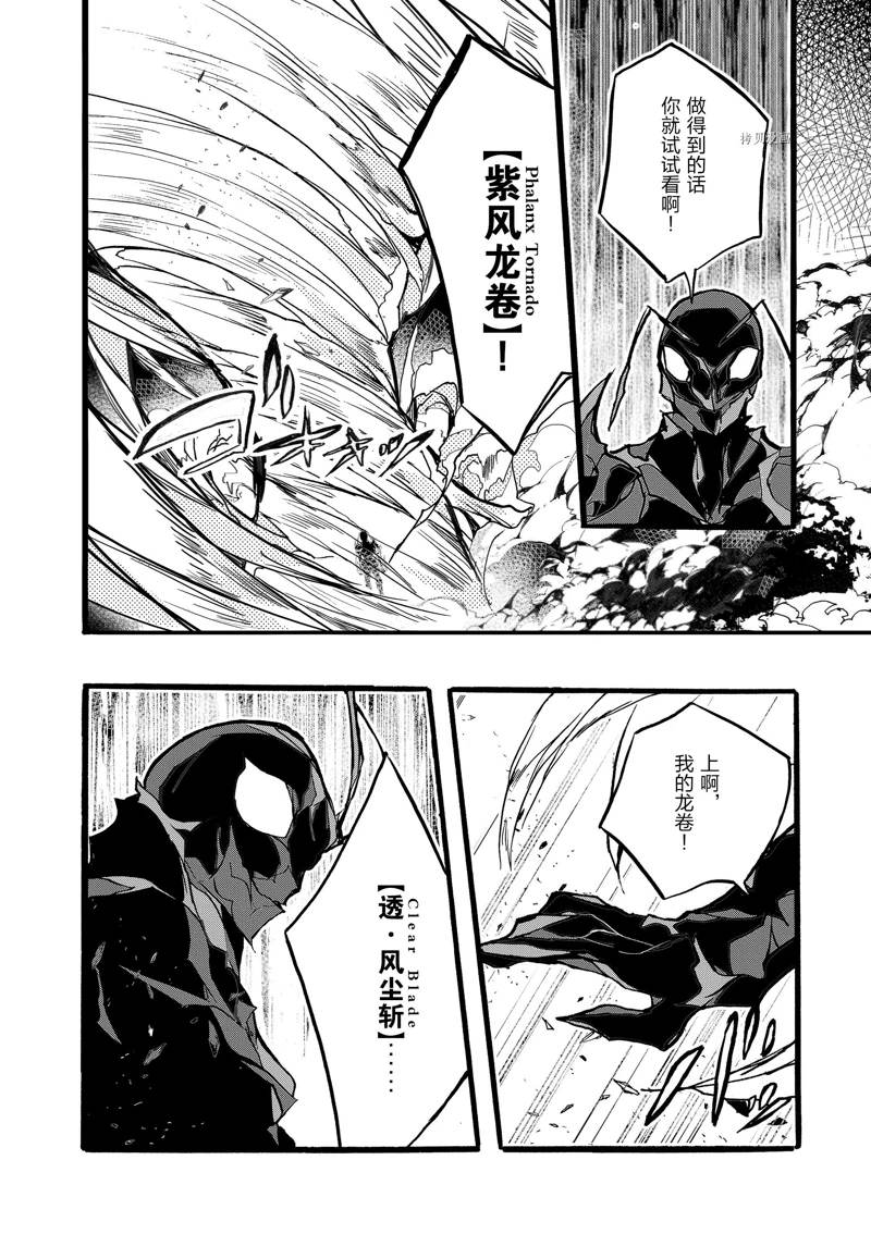 《明明从最强职业《龙骑士》转职成了初级职业《送货人》》漫画最新章节第39话免费下拉式在线观看章节第【30】张图片