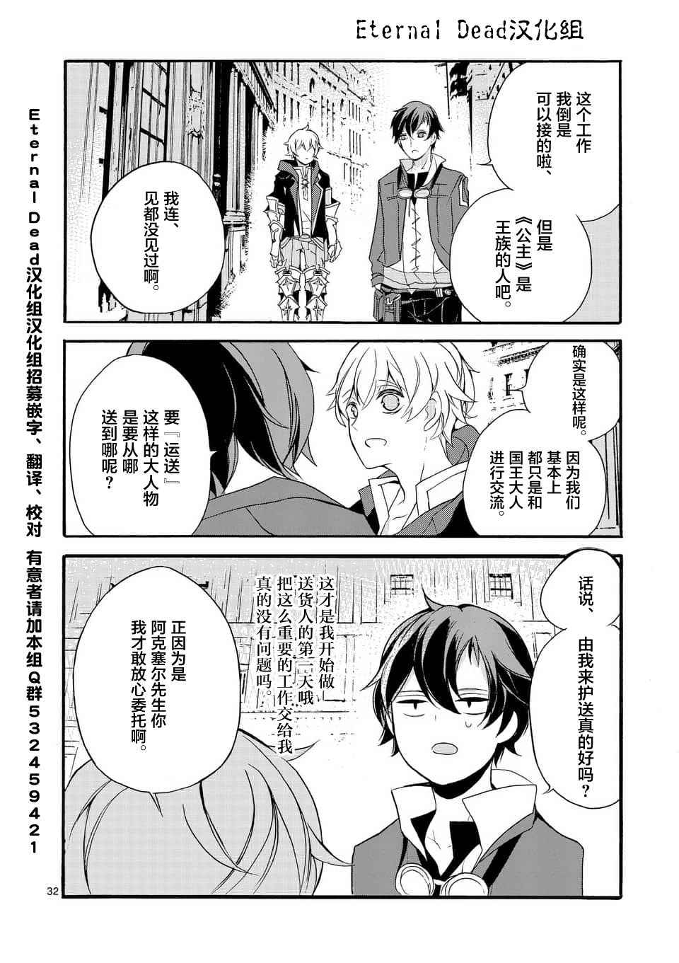 《明明从最强职业《龙骑士》转职成了初级职业《送货人》》漫画最新章节第2话免费下拉式在线观看章节第【13】张图片