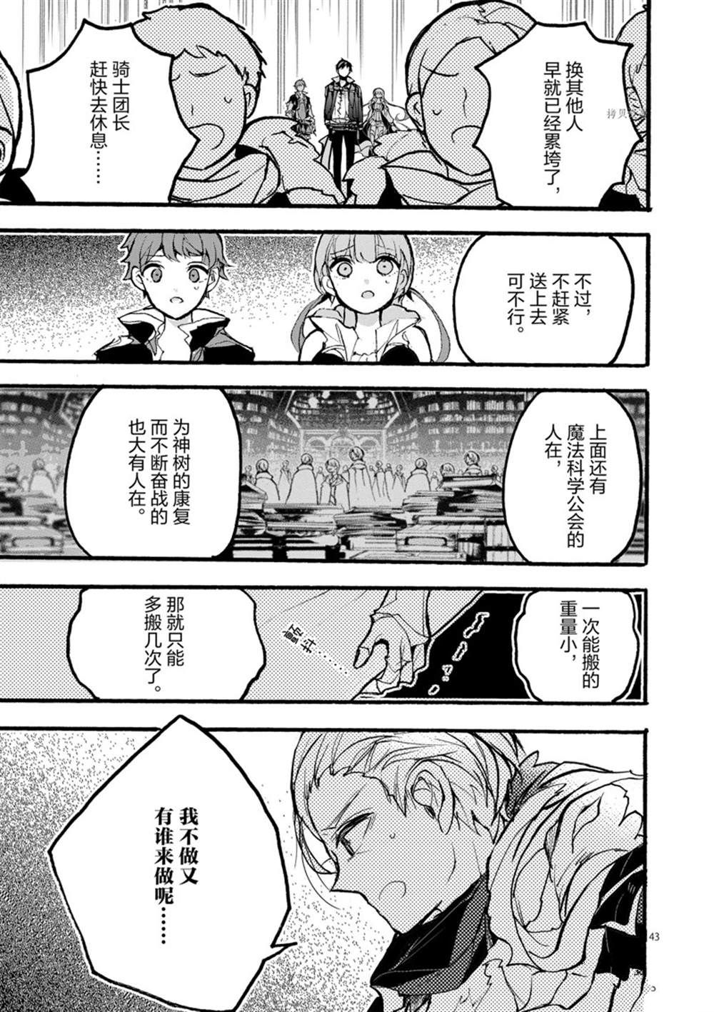 《明明从最强职业《龙骑士》转职成了初级职业《送货人》》漫画最新章节第28话 试看版免费下拉式在线观看章节第【43】张图片