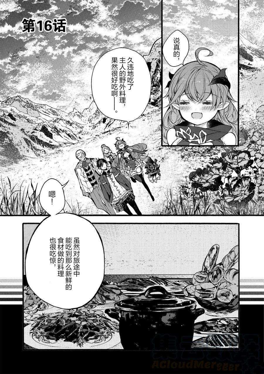 《明明从最强职业《龙骑士》转职成了初级职业《送货人》》漫画最新章节第16话免费下拉式在线观看章节第【1】张图片