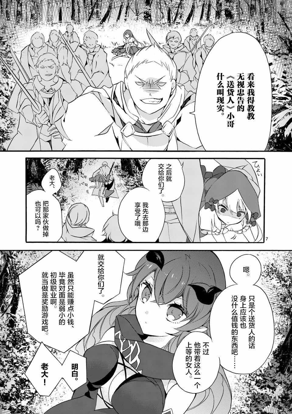 《明明从最强职业《龙骑士》转职成了初级职业《送货人》》漫画最新章节第1话免费下拉式在线观看章节第【7】张图片