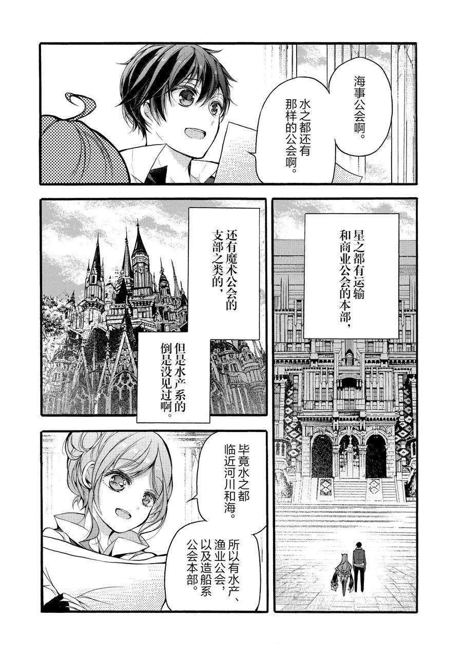 《明明从最强职业《龙骑士》转职成了初级职业《送货人》》漫画最新章节第16话免费下拉式在线观看章节第【11】张图片