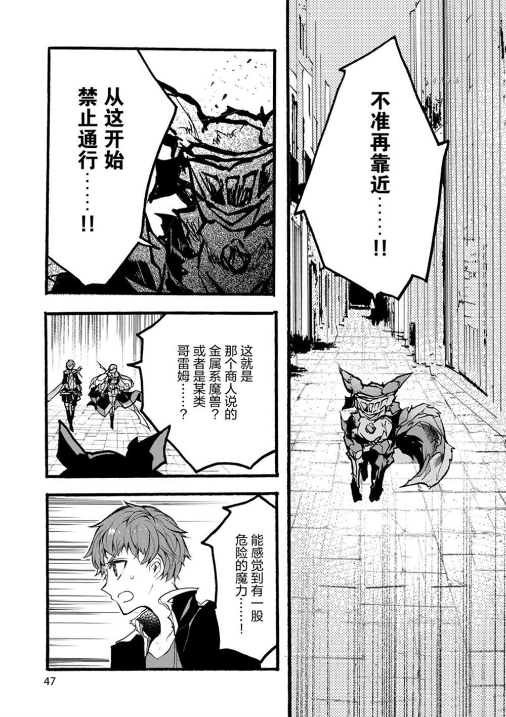 《明明从最强职业《龙骑士》转职成了初级职业《送货人》》漫画最新章节第27话 试看版免费下拉式在线观看章节第【49】张图片