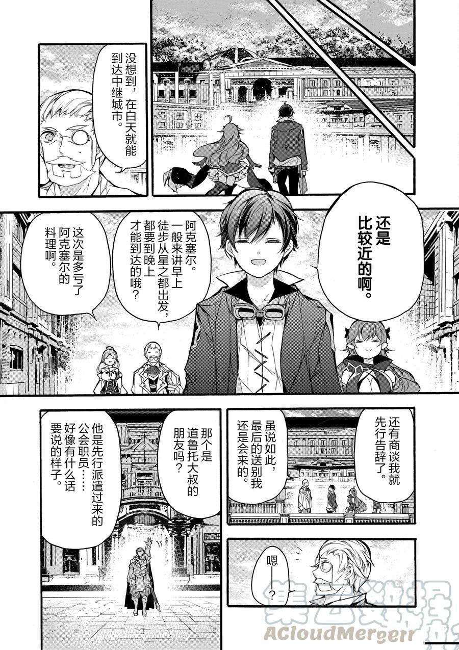 《明明从最强职业《龙骑士》转职成了初级职业《送货人》》漫画最新章节第16话免费下拉式在线观看章节第【9】张图片