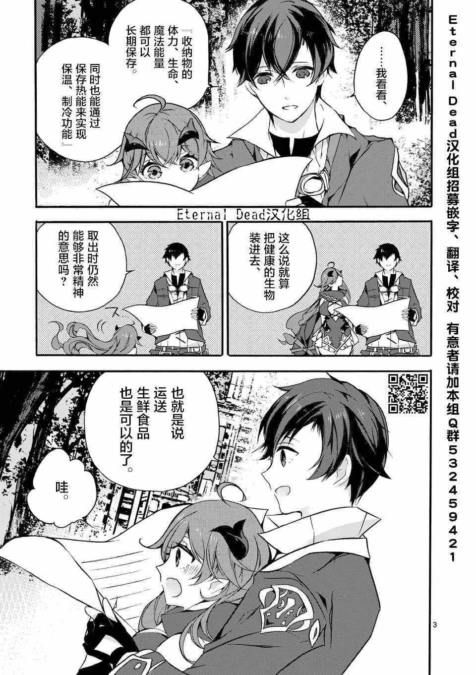 《明明从最强职业《龙骑士》转职成了初级职业《送货人》》漫画最新章节第1话免费下拉式在线观看章节第【3】张图片