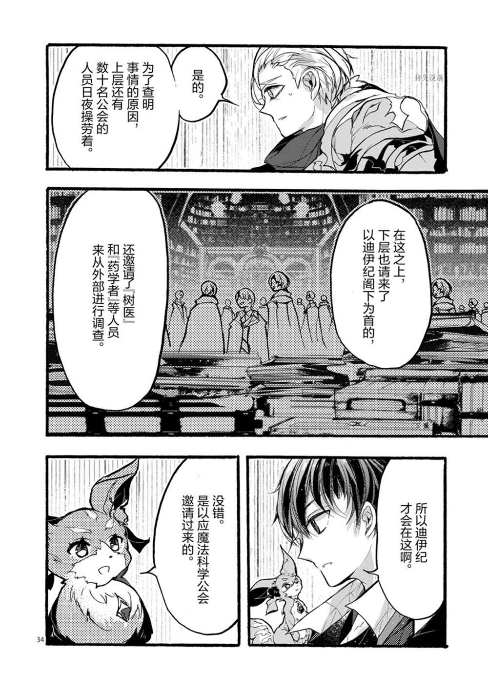 《明明从最强职业《龙骑士》转职成了初级职业《送货人》》漫画最新章节第28话 试看版免费下拉式在线观看章节第【34】张图片