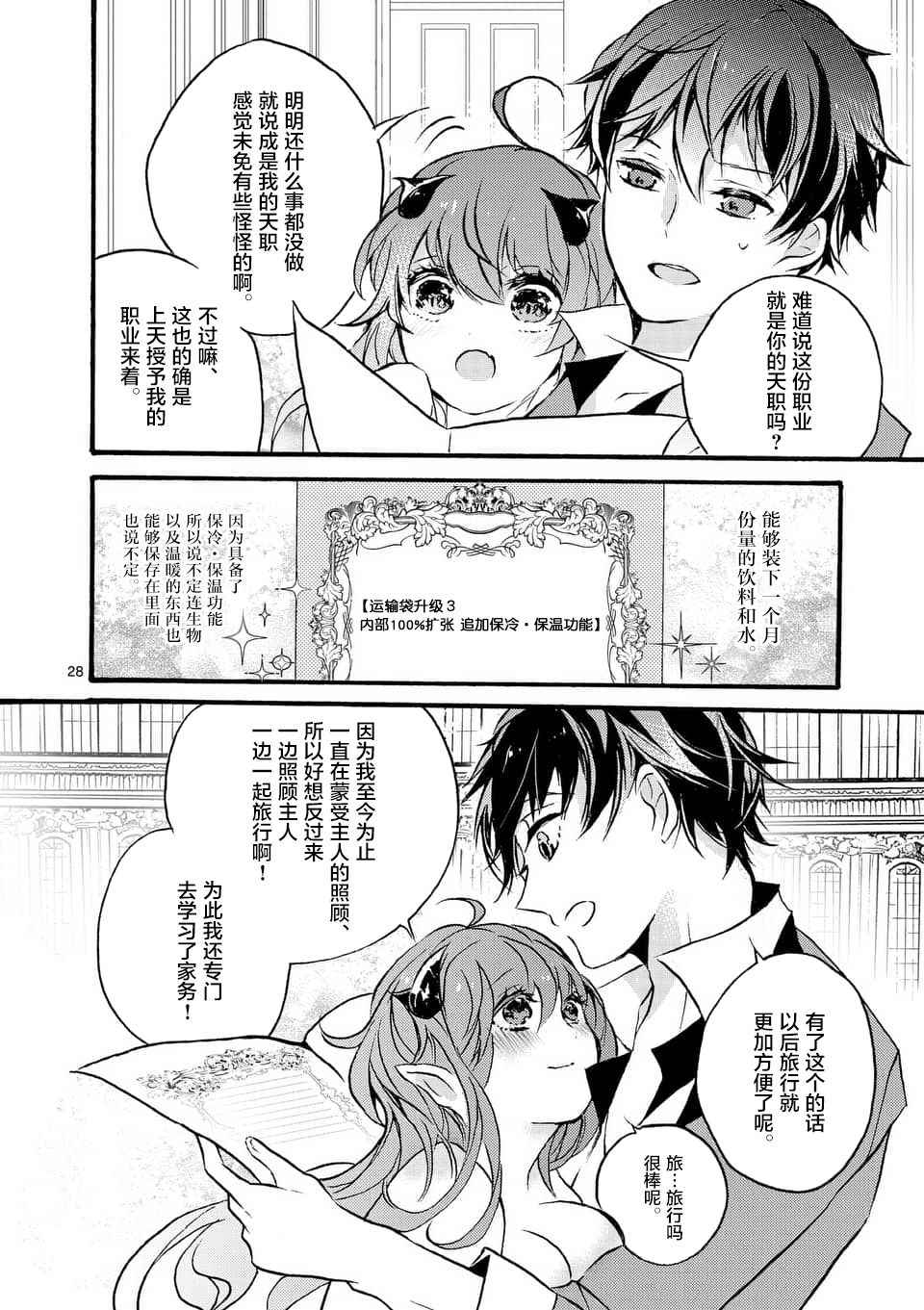 《明明从最强职业《龙骑士》转职成了初级职业《送货人》》漫画最新章节第1话免费下拉式在线观看章节第【26】张图片