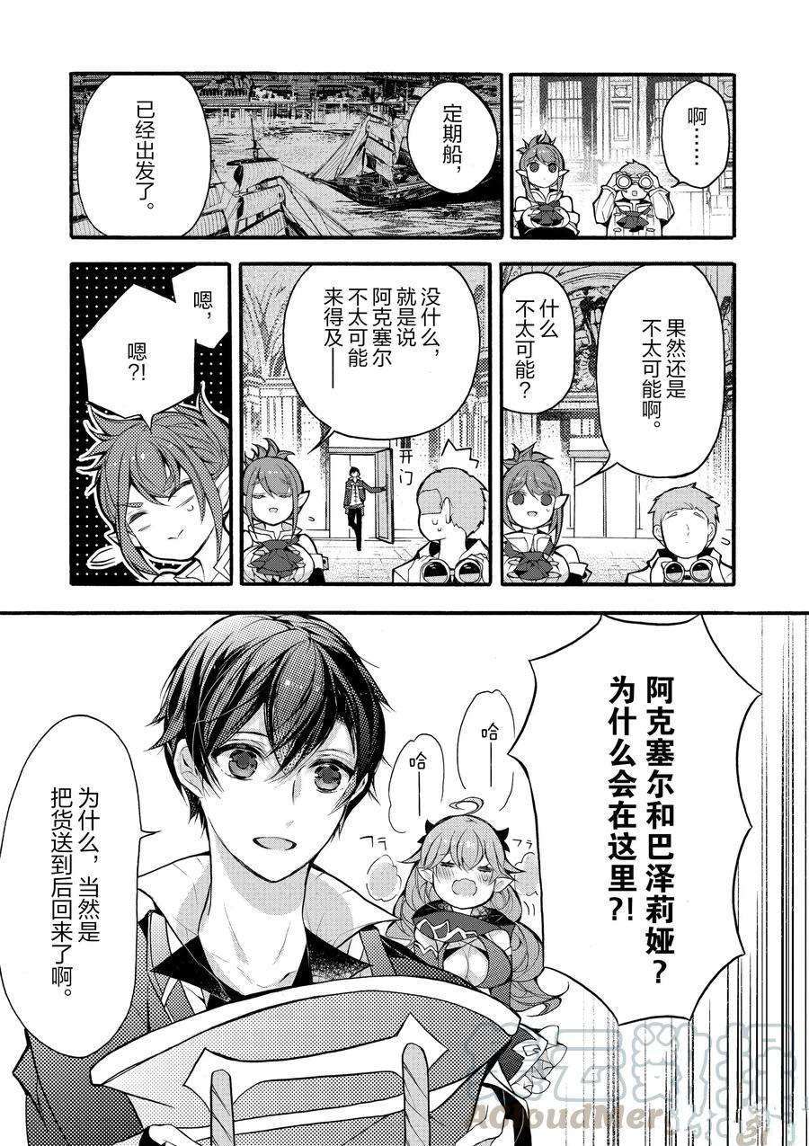 《明明从最强职业《龙骑士》转职成了初级职业《送货人》》漫画最新章节第17话 试看版免费下拉式在线观看章节第【31】张图片