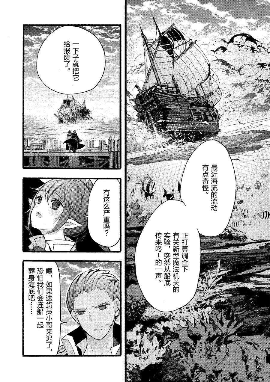 《明明从最强职业《龙骑士》转职成了初级职业《送货人》》漫画最新章节第20话 试看版免费下拉式在线观看章节第【71】张图片