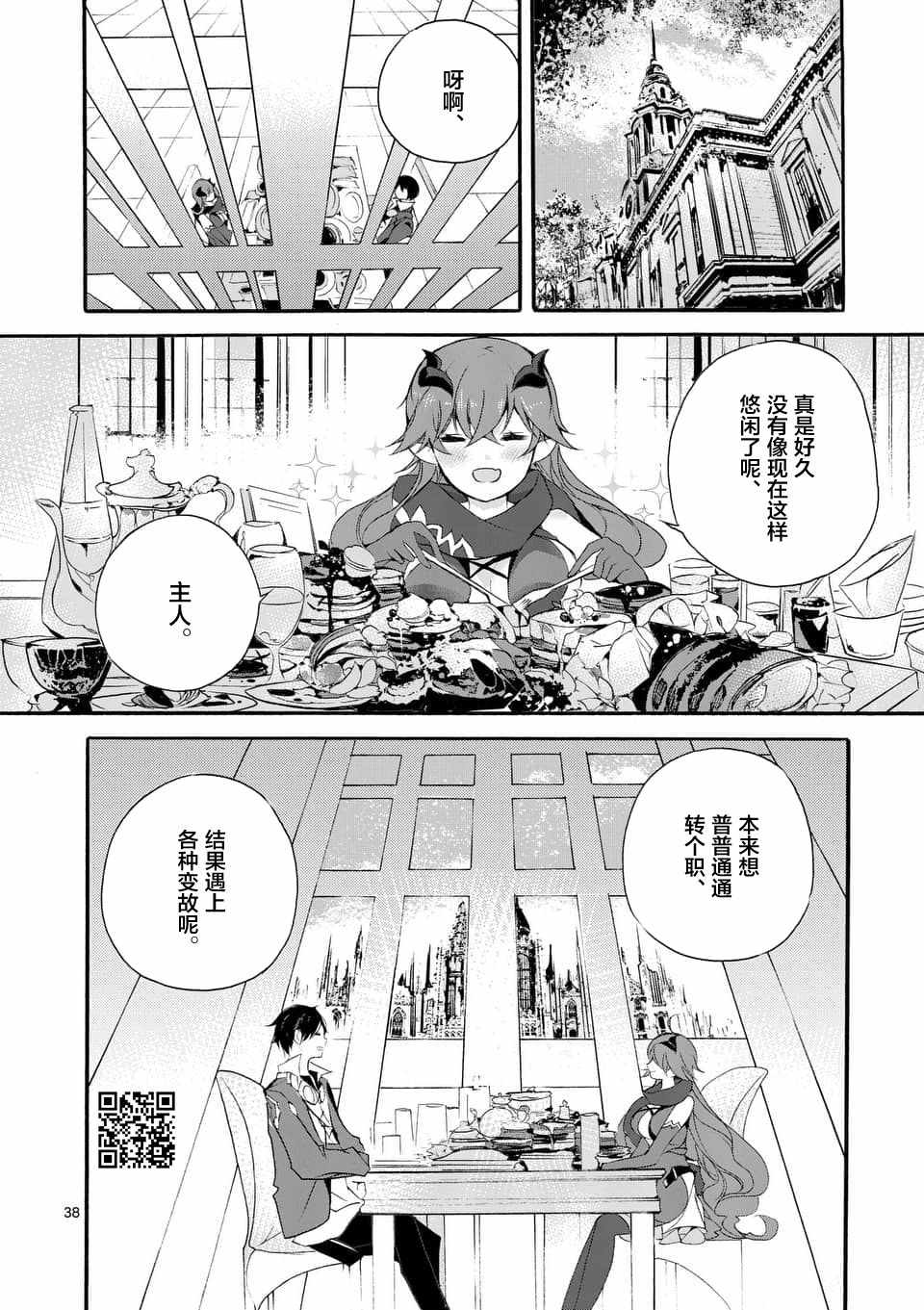 《明明从最强职业《龙骑士》转职成了初级职业《送货人》》漫画最新章节第4话免费下拉式在线观看章节第【4】张图片