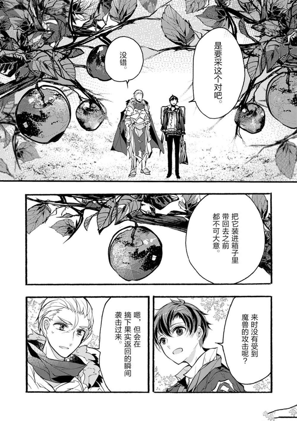 《明明从最强职业《龙骑士》转职成了初级职业《送货人》》漫画最新章节第30话 试看版免费下拉式在线观看章节第【33】张图片