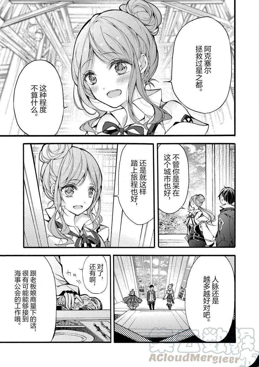 《明明从最强职业《龙骑士》转职成了初级职业《送货人》》漫画最新章节第17话 试看版免费下拉式在线观看章节第【7】张图片