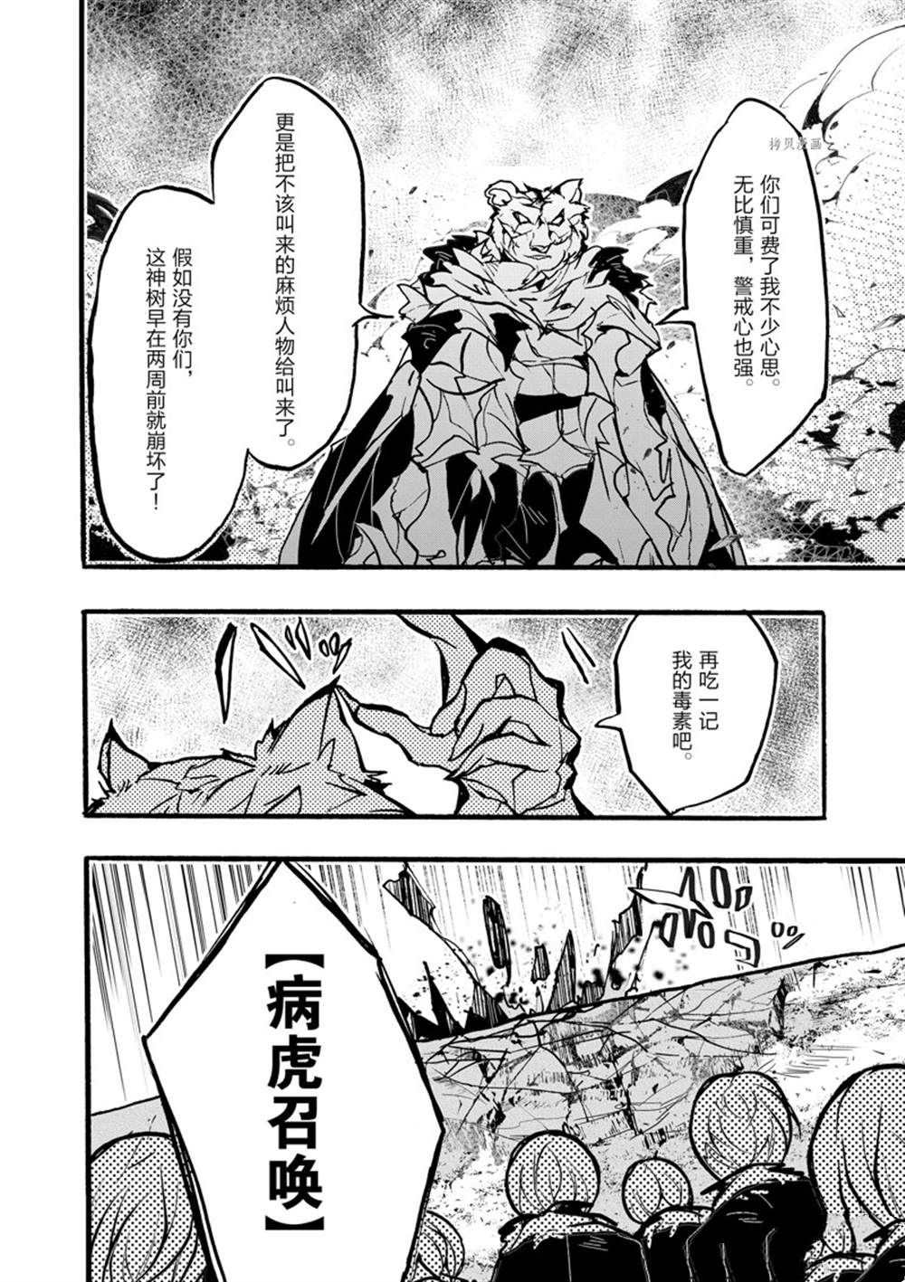 《明明从最强职业《龙骑士》转职成了初级职业《送货人》》漫画最新章节第32话 试看版免费下拉式在线观看章节第【4】张图片