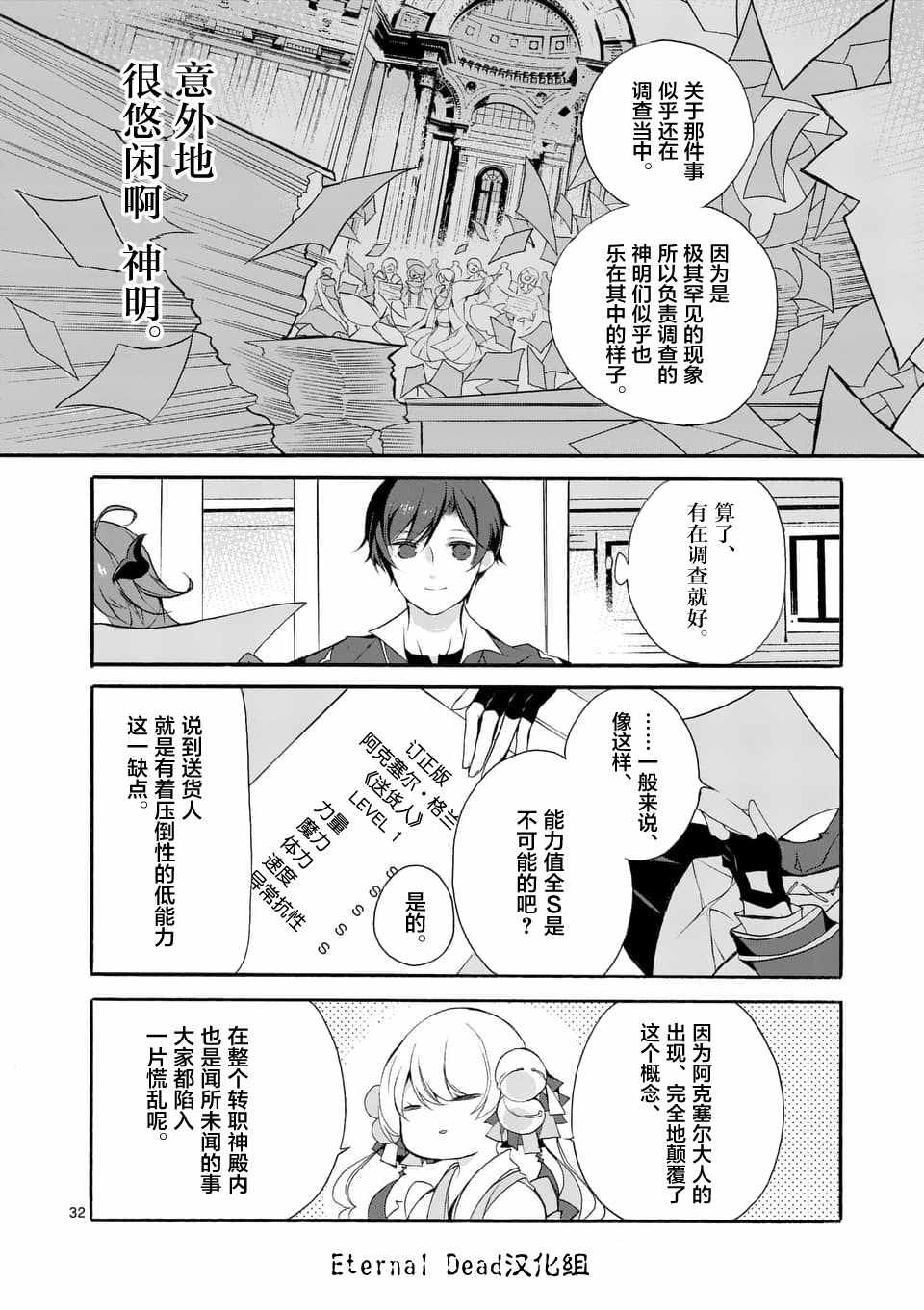 《明明从最强职业《龙骑士》转职成了初级职业《送货人》》漫画最新章节第3话免费下拉式在线观看章节第【6】张图片