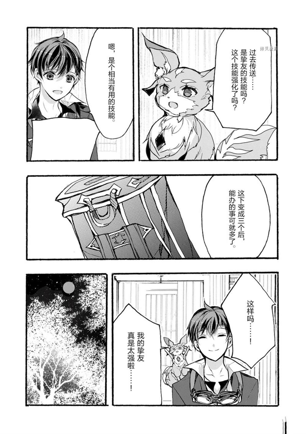 《明明从最强职业《龙骑士》转职成了初级职业《送货人》》漫画最新章节第30话 试看版免费下拉式在线观看章节第【58】张图片