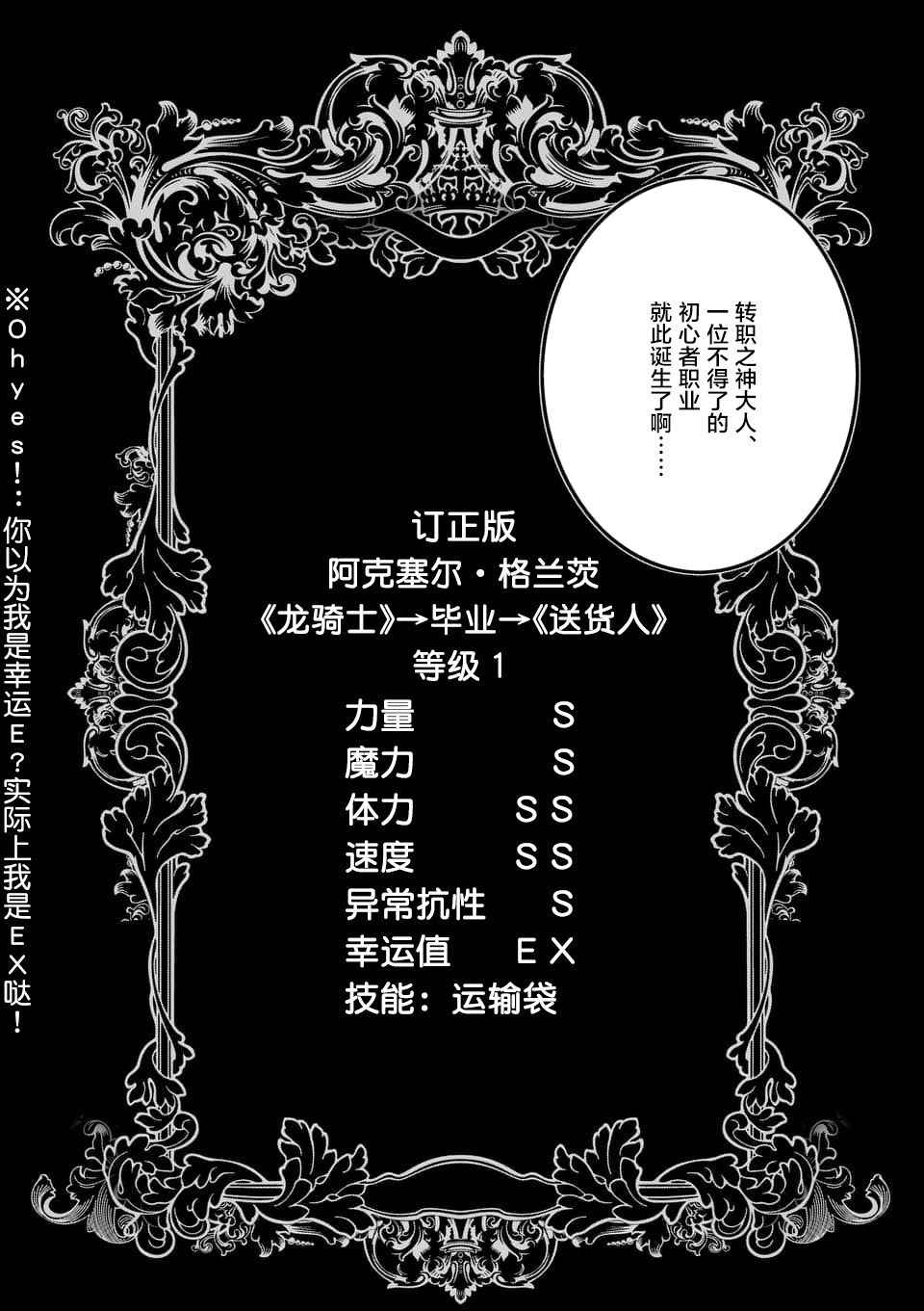 《明明从最强职业《龙骑士》转职成了初级职业《送货人》》漫画最新章节第1话免费下拉式在线观看章节第【30】张图片