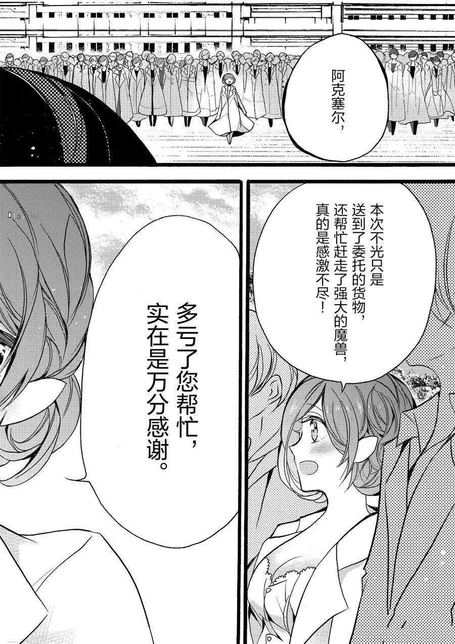 《明明从最强职业《龙骑士》转职成了初级职业《送货人》》漫画最新章节第10话免费下拉式在线观看章节第【43】张图片