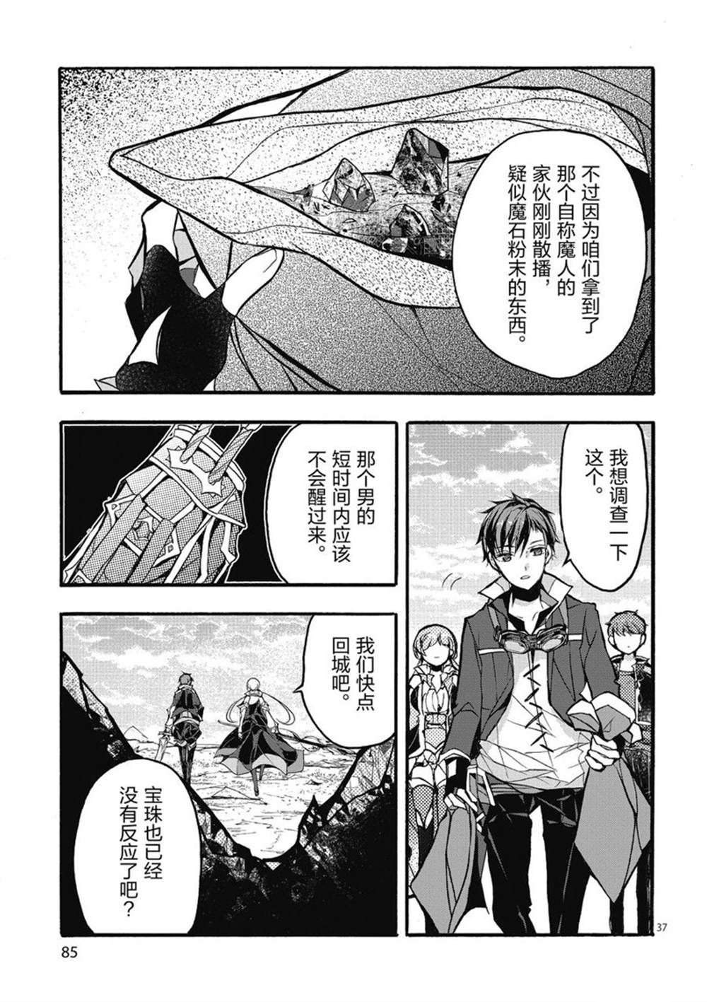 《明明从最强职业《龙骑士》转职成了初级职业《送货人》》漫画最新章节第24话 试看版免费下拉式在线观看章节第【37】张图片