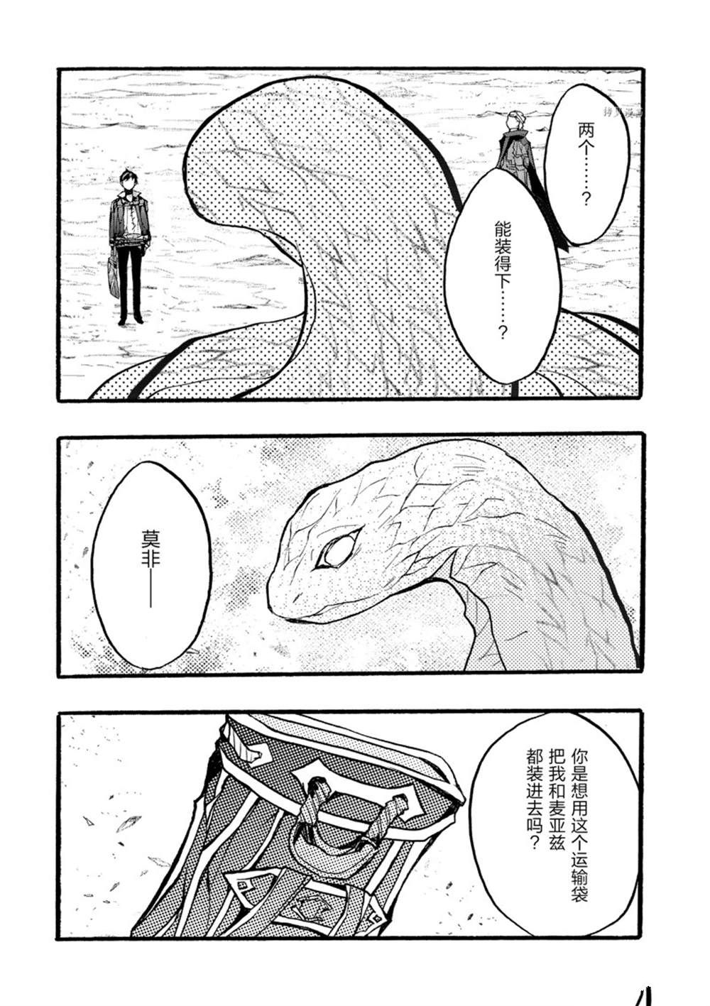 《明明从最强职业《龙骑士》转职成了初级职业《送货人》》漫画最新章节第36话 试看版免费下拉式在线观看章节第【21】张图片