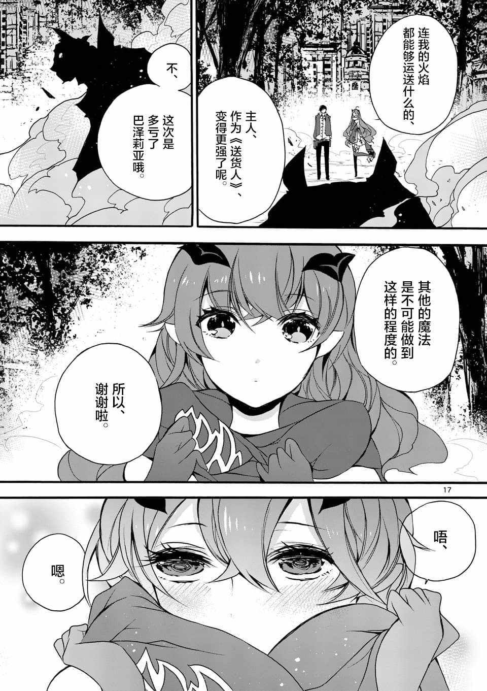 《明明从最强职业《龙骑士》转职成了初级职业《送货人》》漫画最新章节第2话免费下拉式在线观看章节第【4】张图片