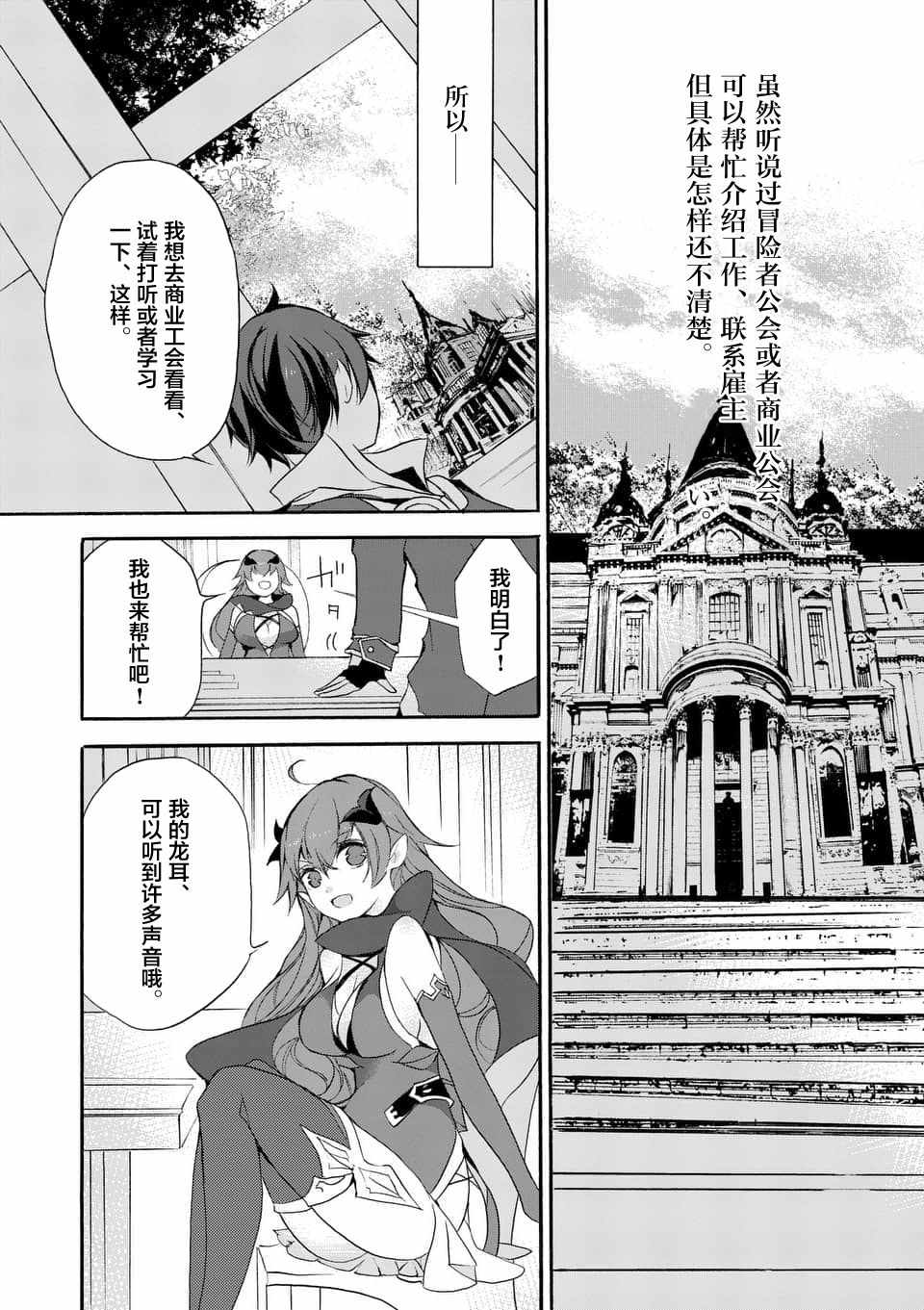 《明明从最强职业《龙骑士》转职成了初级职业《送货人》》漫画最新章节第4话免费下拉式在线观看章节第【7】张图片