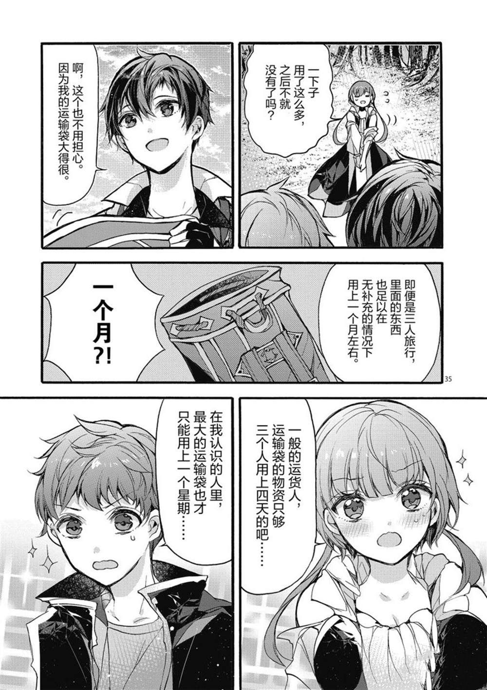 《明明从最强职业《龙骑士》转职成了初级职业《送货人》》漫画最新章节第23话 试看版免费下拉式在线观看章节第【40】张图片