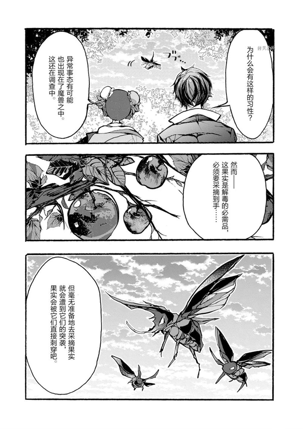 《明明从最强职业《龙骑士》转职成了初级职业《送货人》》漫画最新章节第30话 试看版免费下拉式在线观看章节第【22】张图片