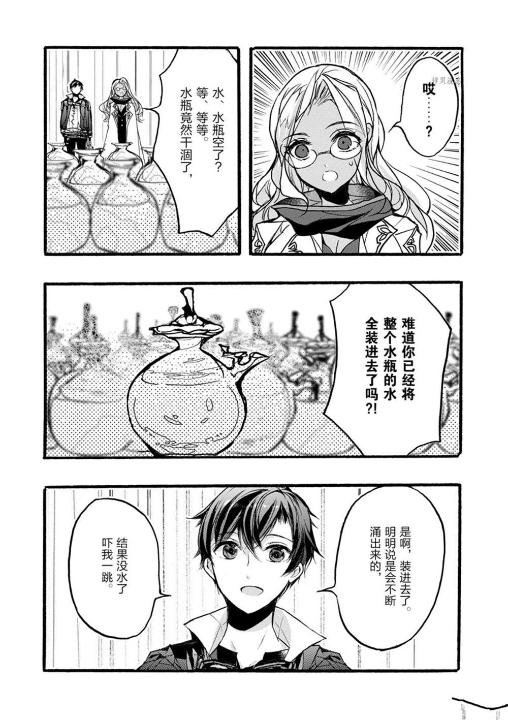 《明明从最强职业《龙骑士》转职成了初级职业《送货人》》漫画最新章节第35话 试看版免费下拉式在线观看章节第【29】张图片