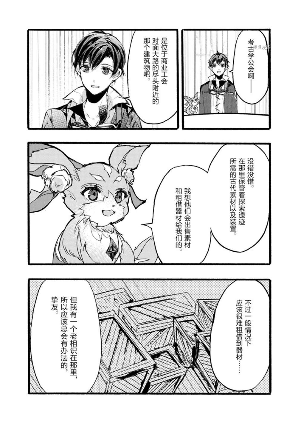 《明明从最强职业《龙骑士》转职成了初级职业《送货人》》漫画最新章节第34话 试看版免费下拉式在线观看章节第【14】张图片