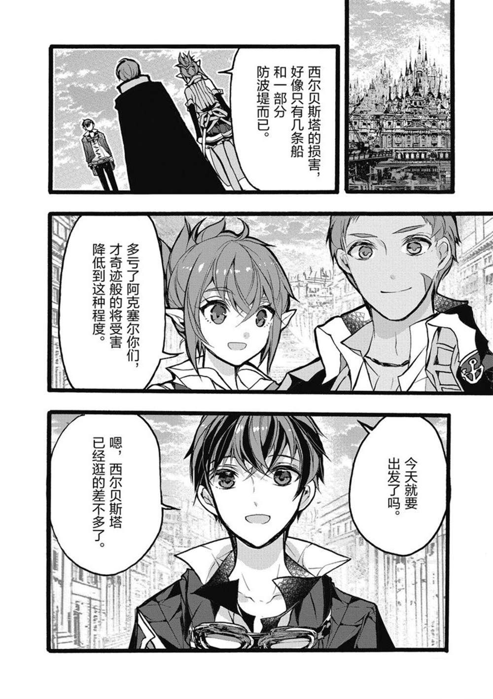 《明明从最强职业《龙骑士》转职成了初级职业《送货人》》漫画最新章节第26话 试看版免费下拉式在线观看章节第【32】张图片