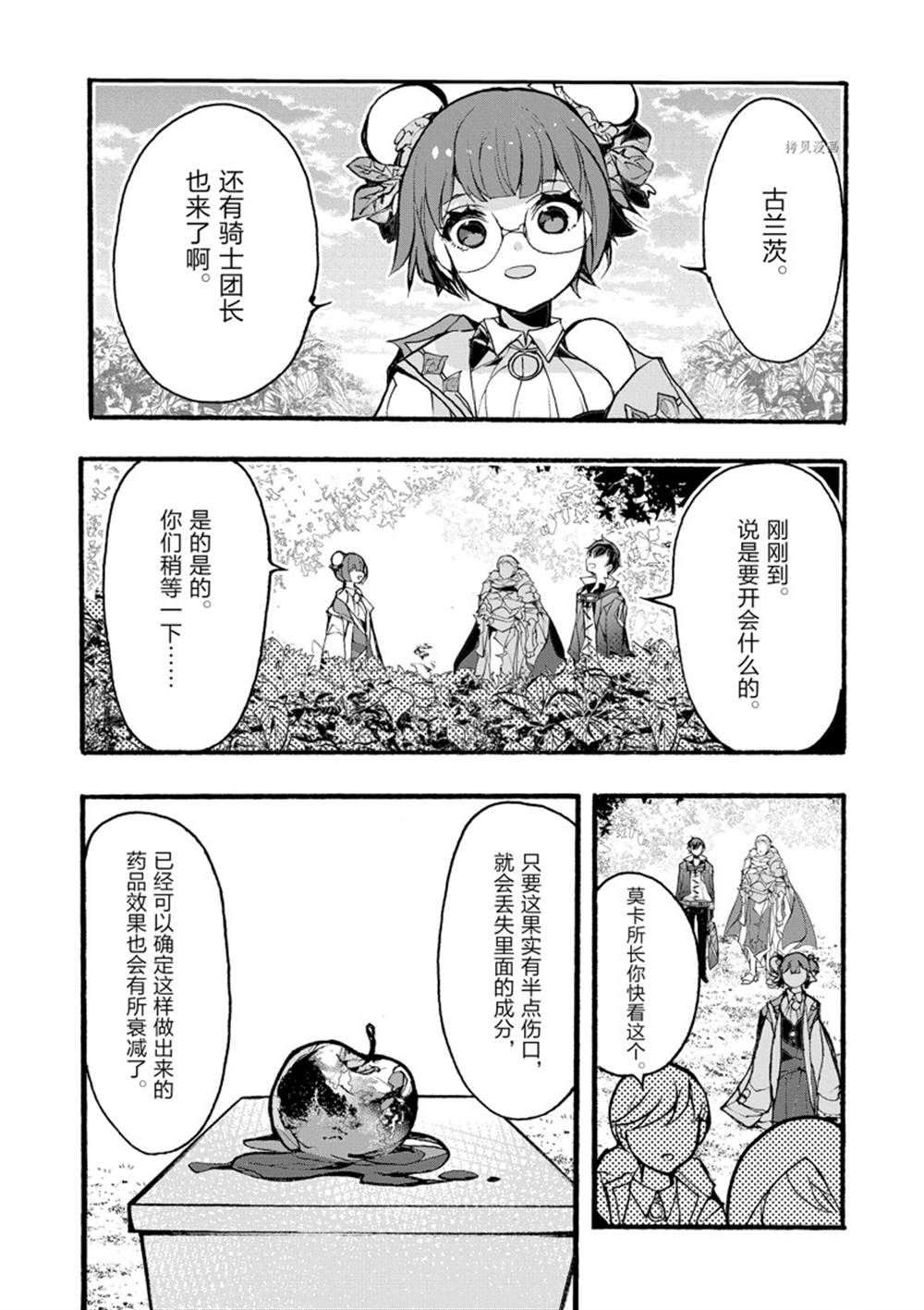 《明明从最强职业《龙骑士》转职成了初级职业《送货人》》漫画最新章节第30话 试看版免费下拉式在线观看章节第【13】张图片