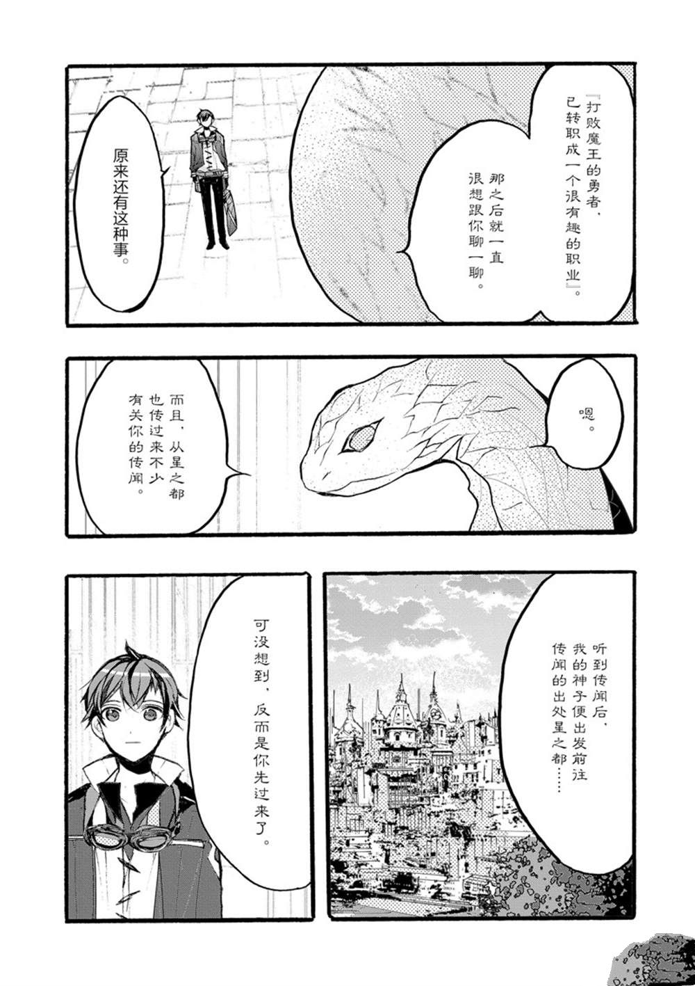 《明明从最强职业《龙骑士》转职成了初级职业《送货人》》漫画最新章节第37话 试看版免费下拉式在线观看章节第【51】张图片