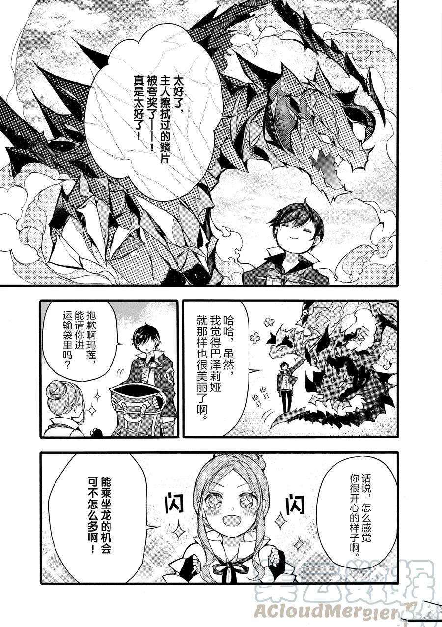 《明明从最强职业《龙骑士》转职成了初级职业《送货人》》漫画最新章节第16话免费下拉式在线观看章节第【21】张图片