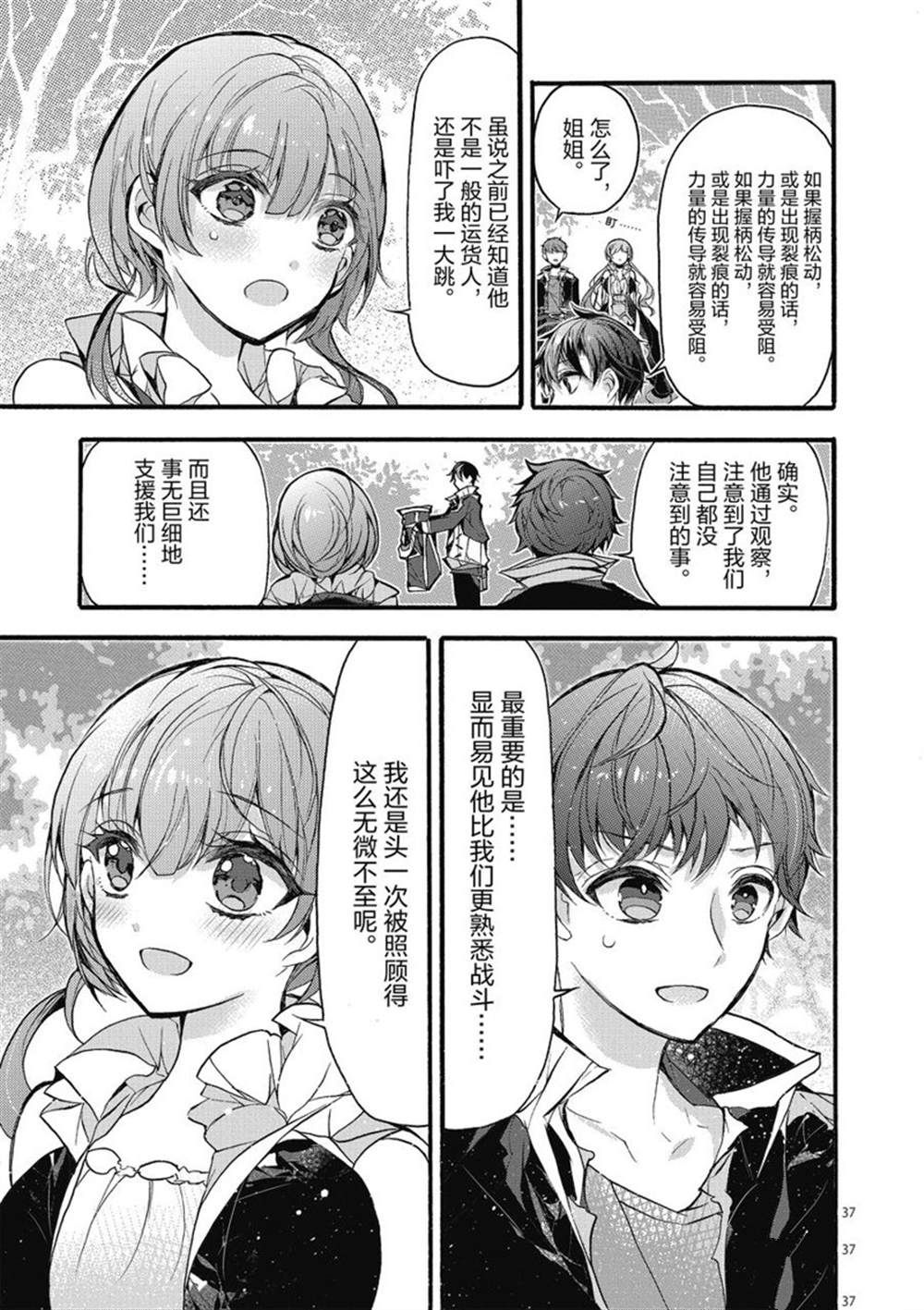 《明明从最强职业《龙骑士》转职成了初级职业《送货人》》漫画最新章节第23话 试看版免费下拉式在线观看章节第【42】张图片