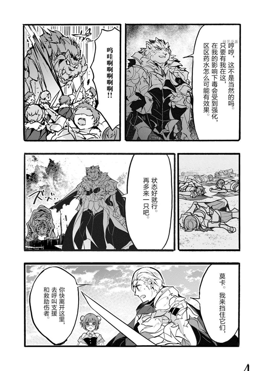 《明明从最强职业《龙骑士》转职成了初级职业《送货人》》漫画最新章节第32话 试看版免费下拉式在线观看章节第【10】张图片